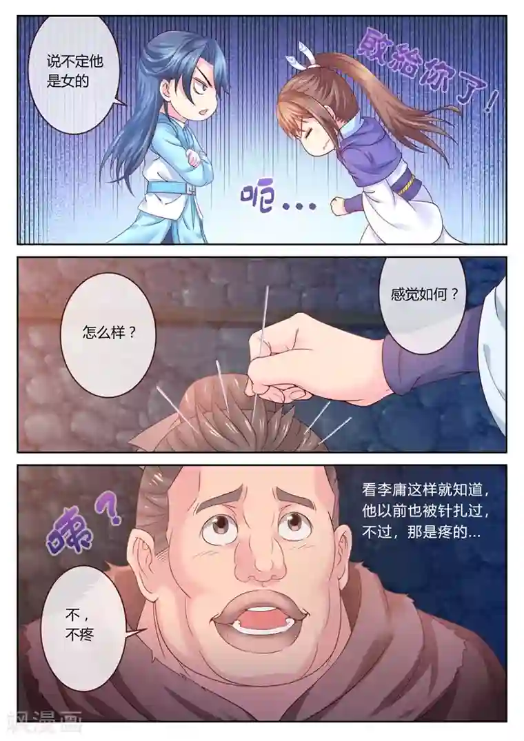 法医狂妃第12话 善恶终有报