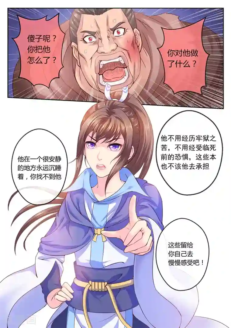 法医狂妃第12话 善恶终有报