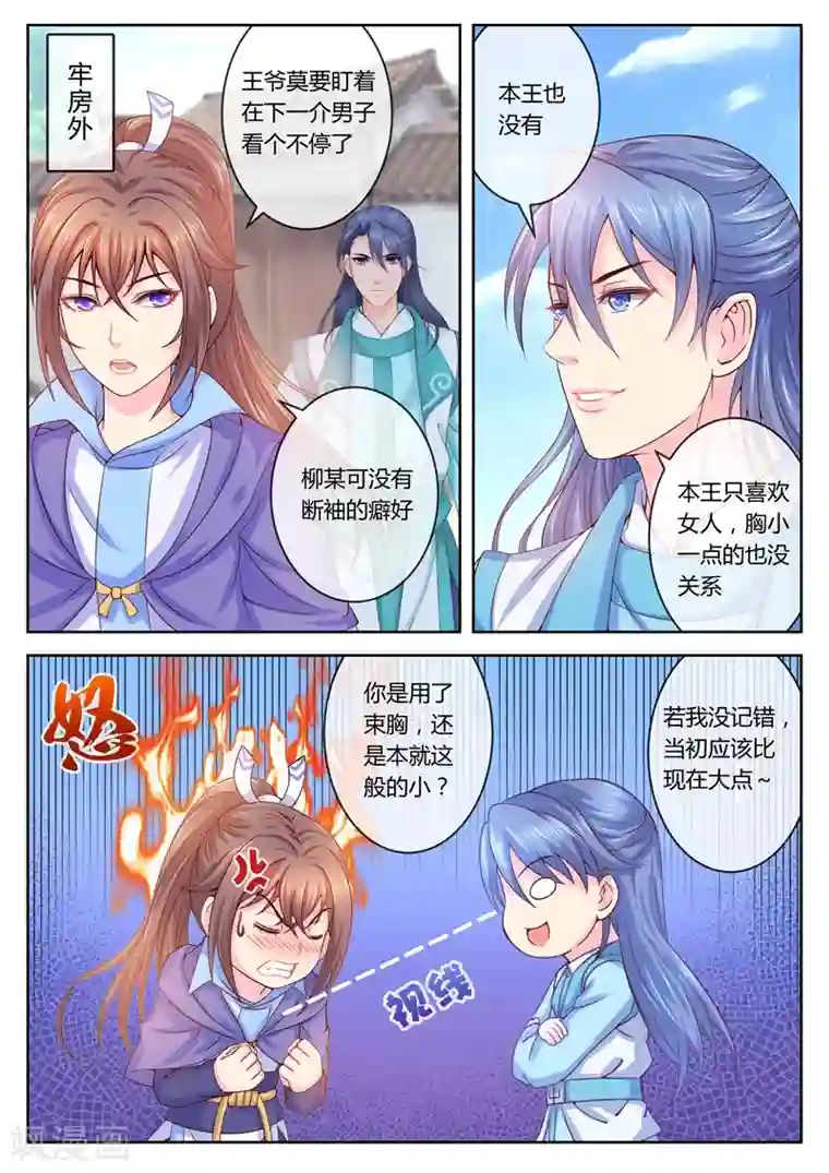 法医狂妃第13话 拜见圣上