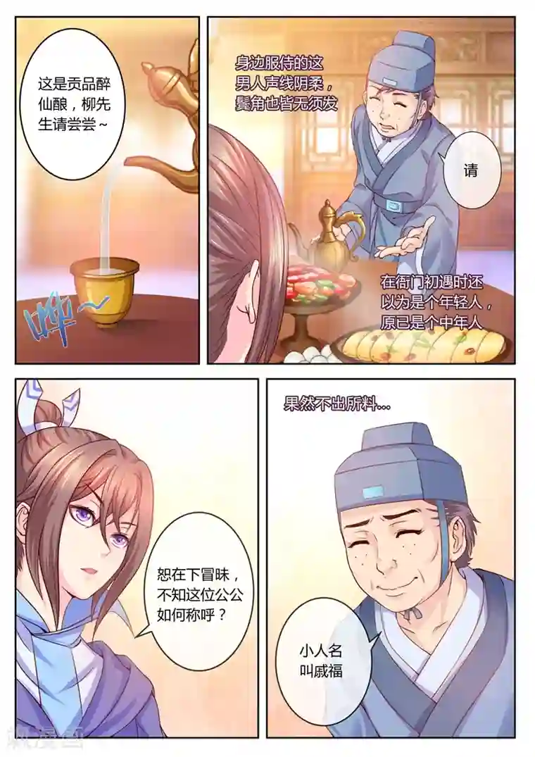 法医狂妃第13话 拜见圣上