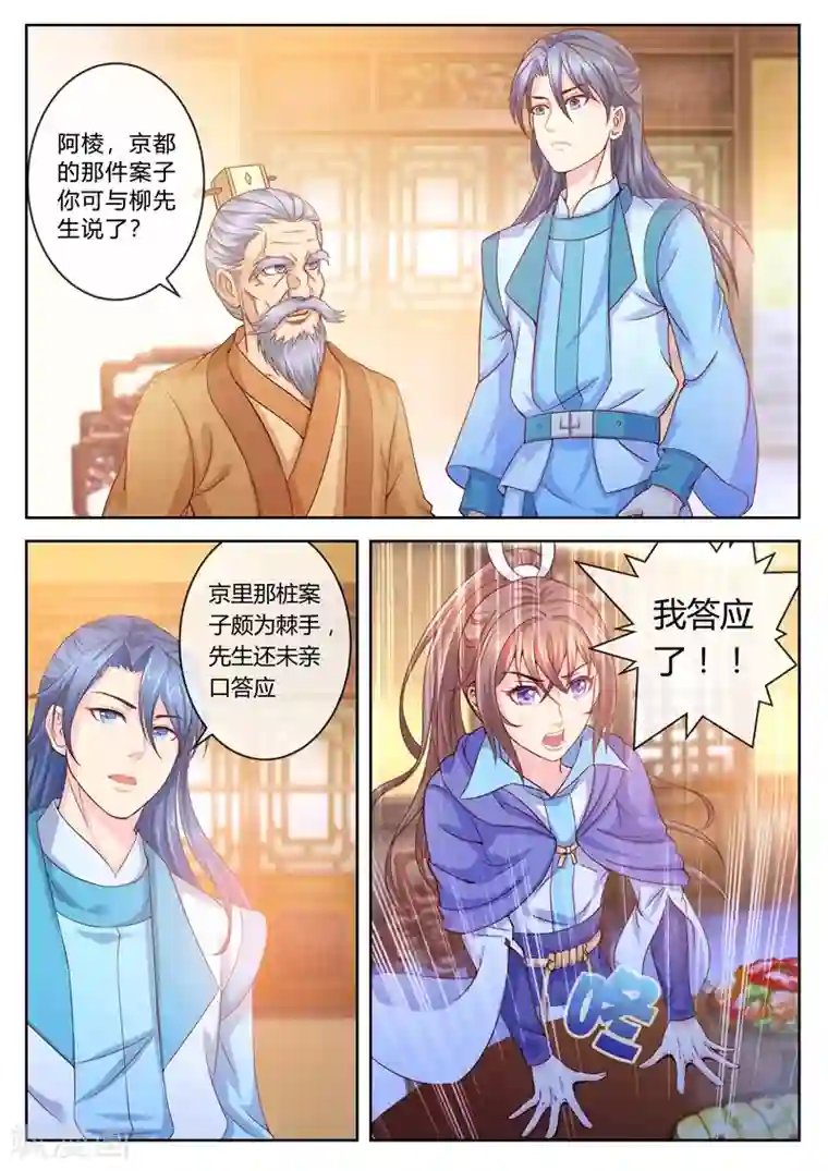 法医狂妃第13话 拜见圣上