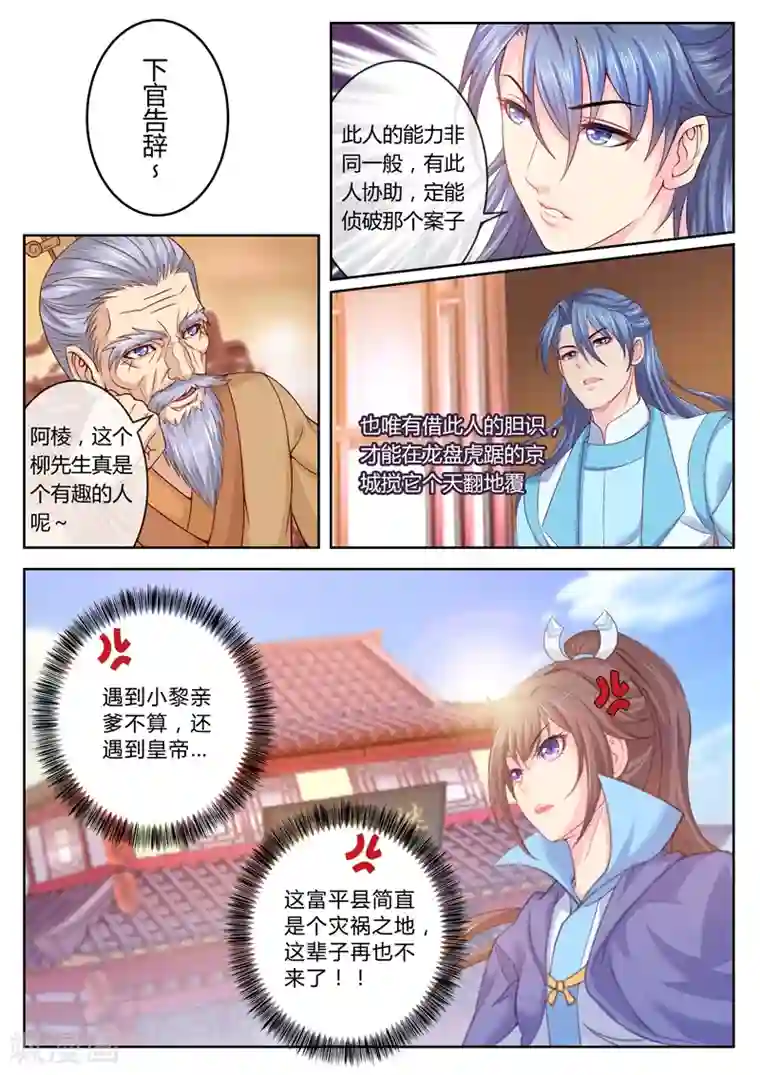 法医狂妃第13话 拜见圣上