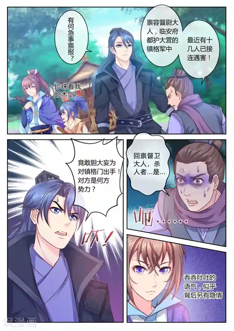 法医狂妃第15话 僵尸出没？