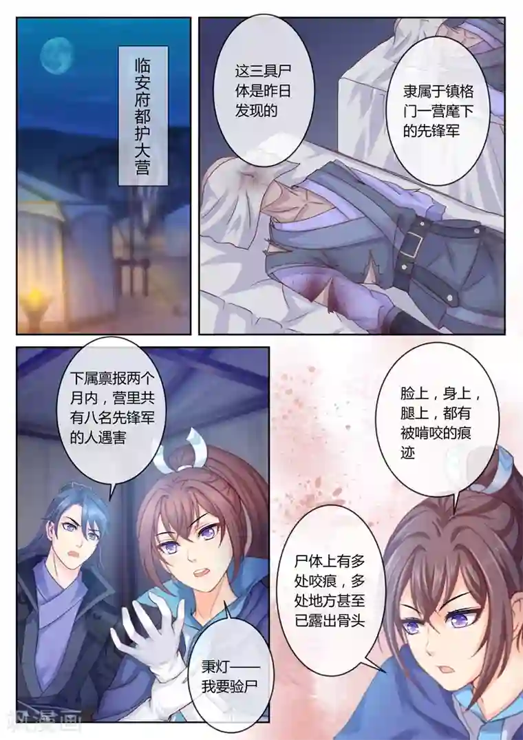 法医狂妃第16话 我要开脑