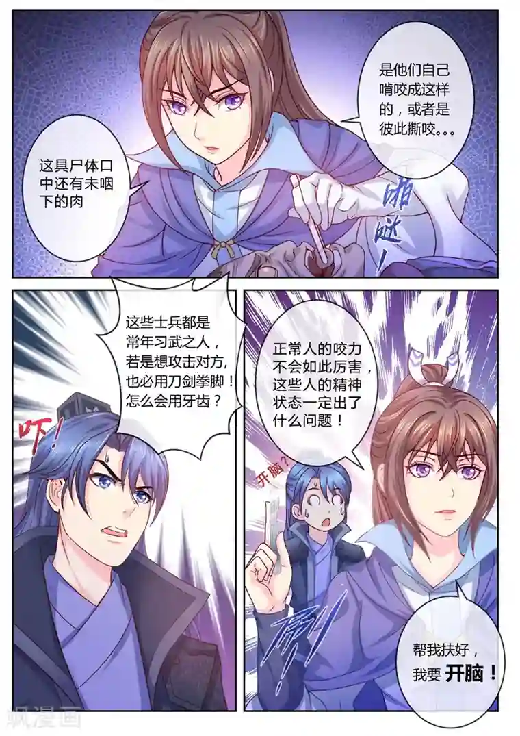 法医狂妃第16话 我要开脑