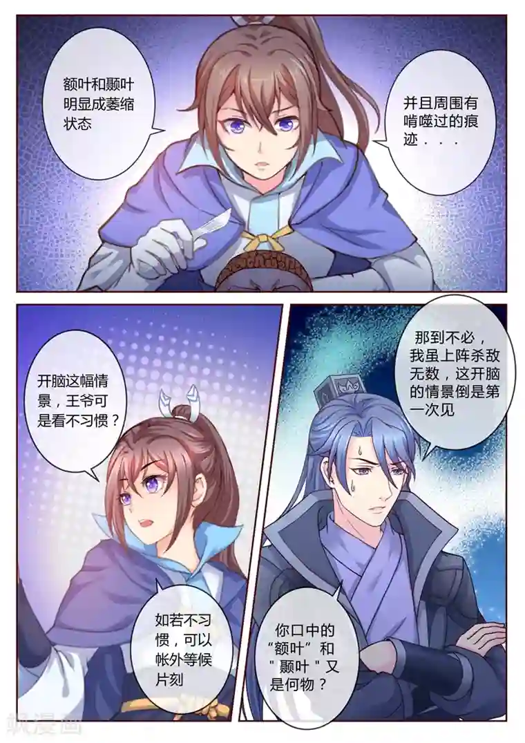 法医狂妃第16话 我要开脑