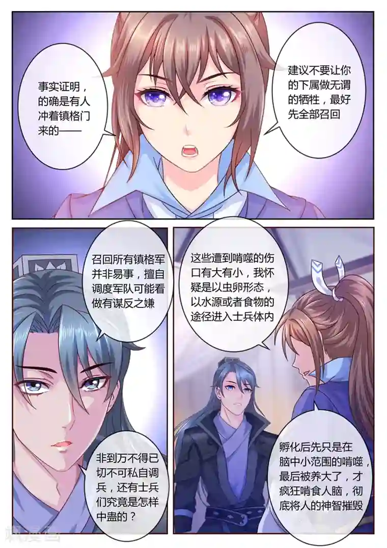 法医狂妃第17话 南疆蛊虫