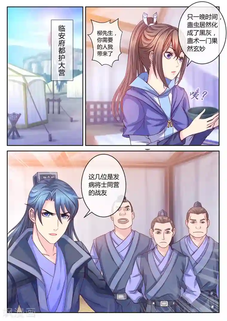 法医狂妃第17话 南疆蛊虫