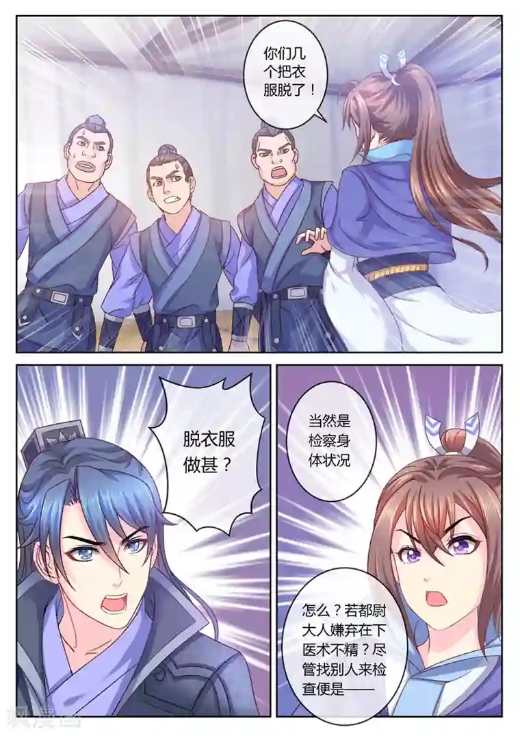 法医狂妃第17话 南疆蛊虫