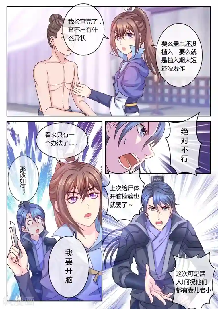 法医狂妃第18话 开颅术