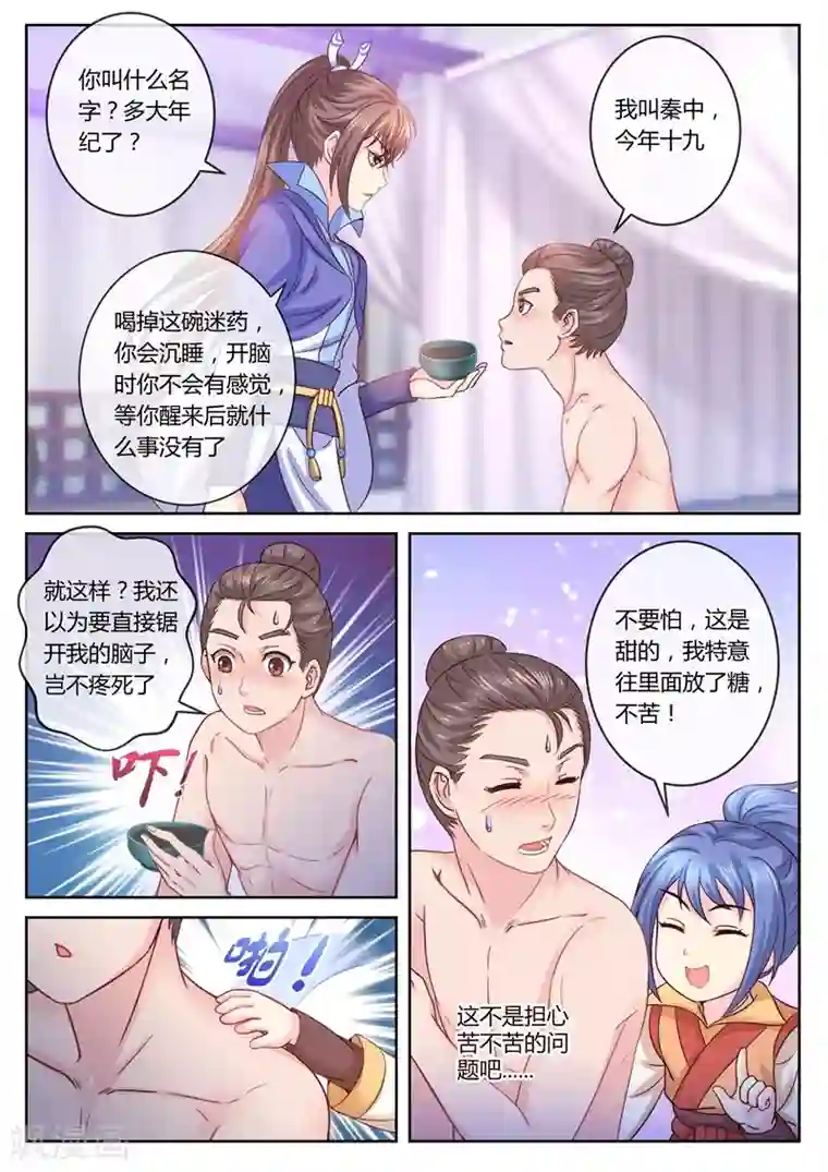 法医狂妃第18话 开颅术