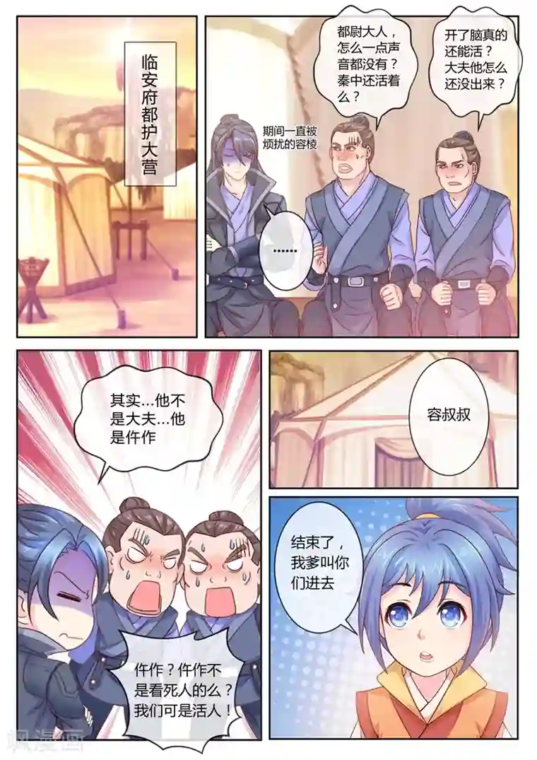 法医狂妃第19话 为你倾倒