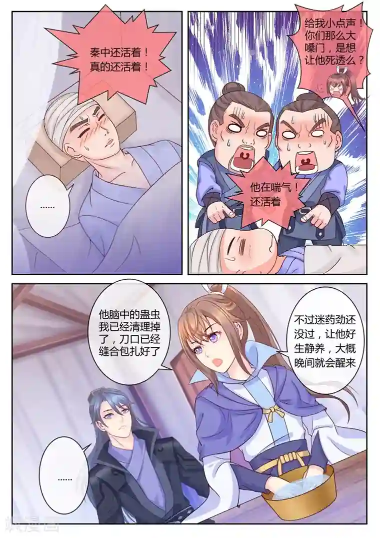 法医狂妃第19话 为你倾倒