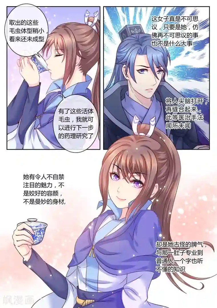 法医狂妃第19话 为你倾倒