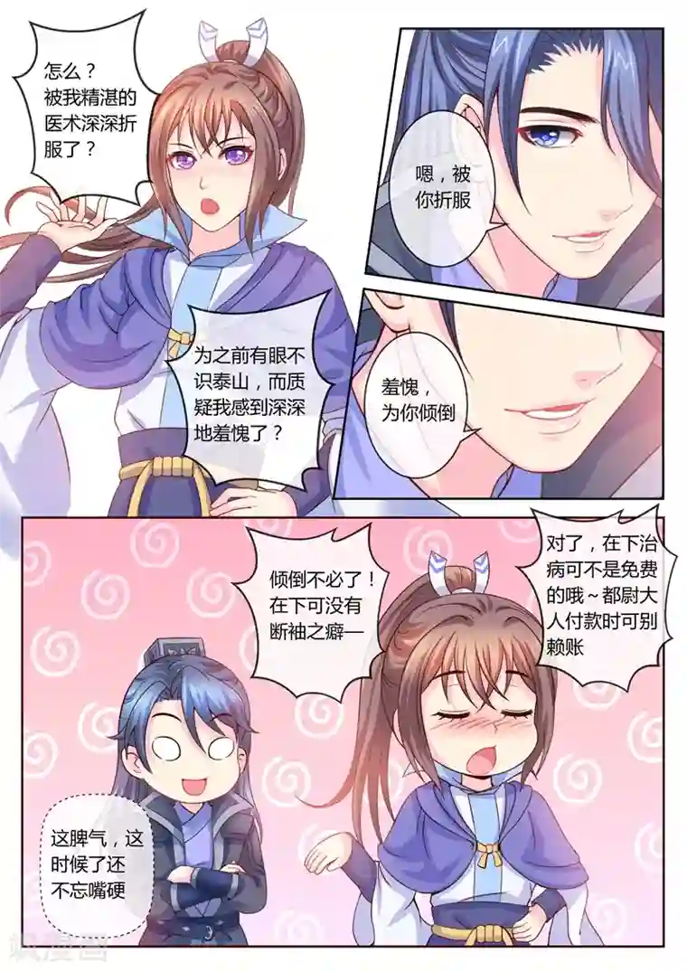 法医狂妃第19话 为你倾倒