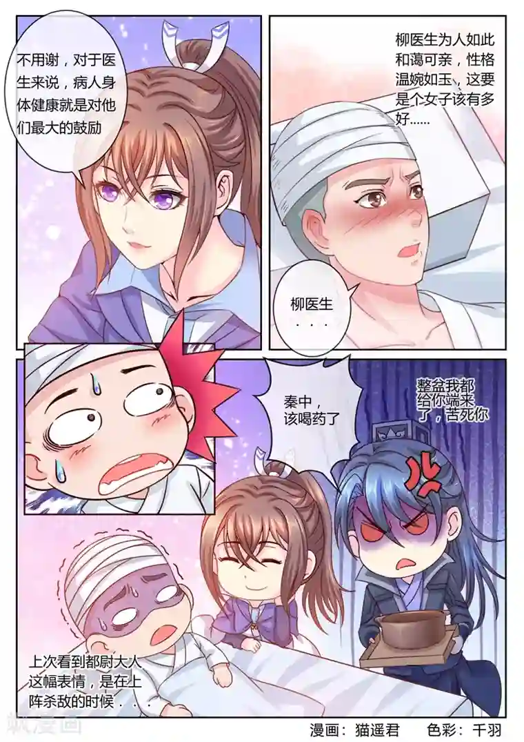 法医狂妃第19话 为你倾倒