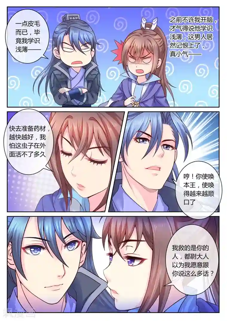 法医狂妃第20话 研制疫苗