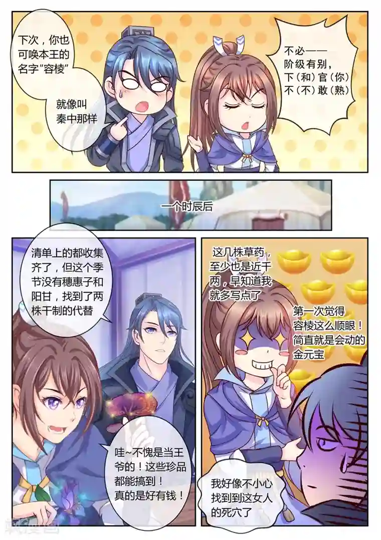 法医狂妃第20话 研制疫苗