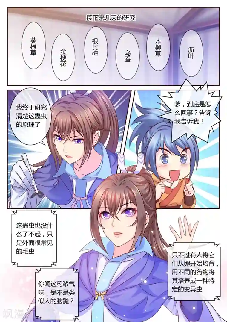 法医狂妃第20话 研制疫苗