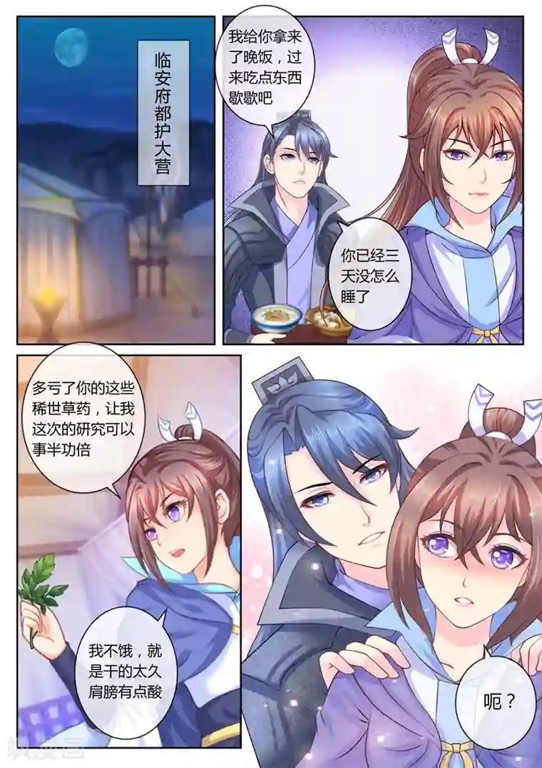 法医狂妃第20话 研制疫苗