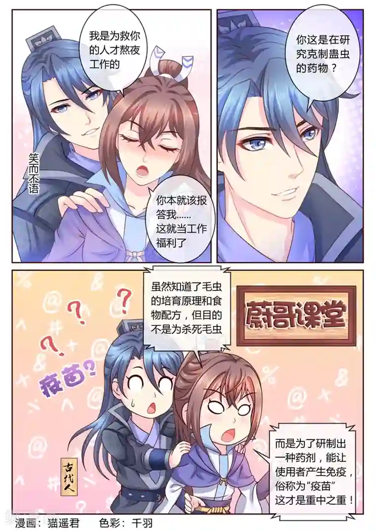 法医狂妃第20话 研制疫苗