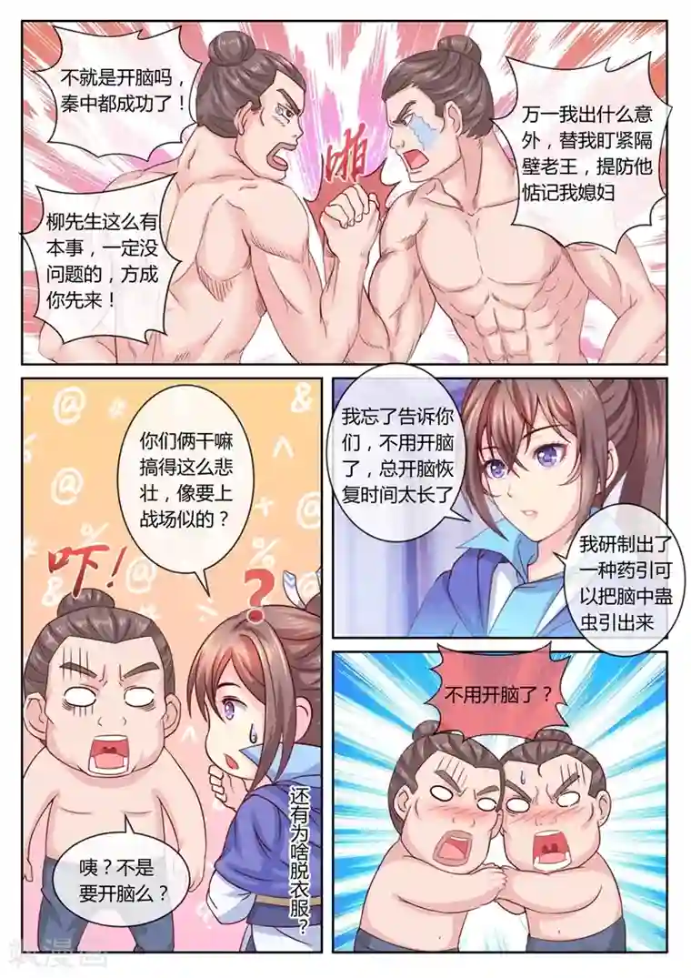 法医狂妃第21话 引虫出洞