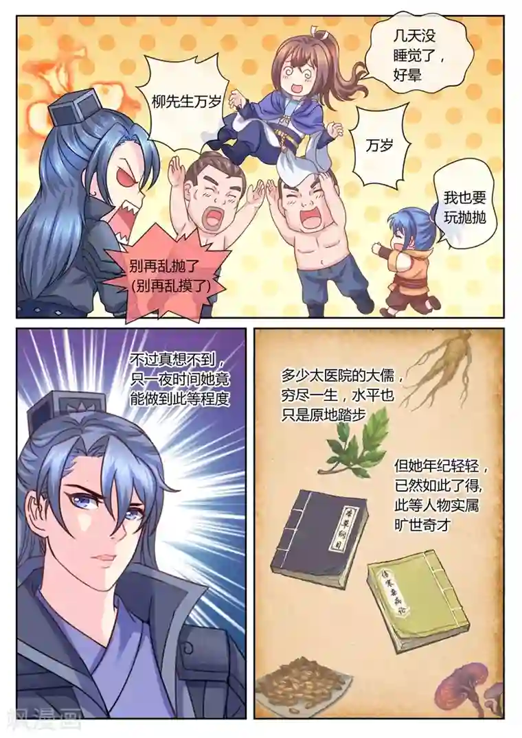 法医狂妃第21话 引虫出洞