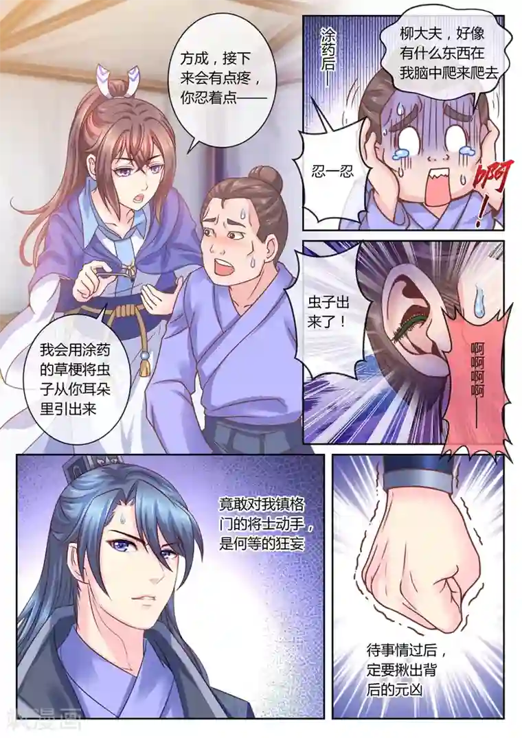 法医狂妃第21话 引虫出洞