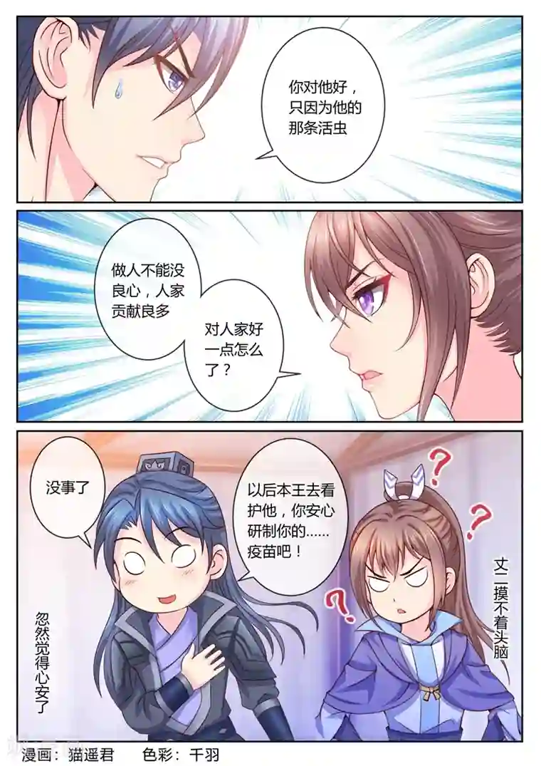 法医狂妃第21话 引虫出洞