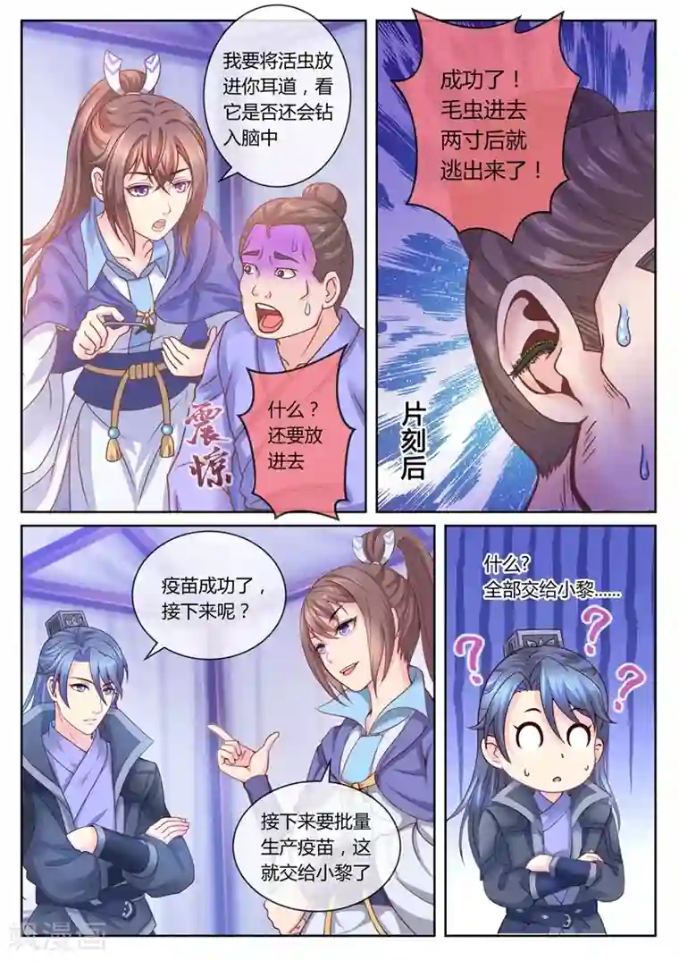 法医狂妃第22话 奔赴京城