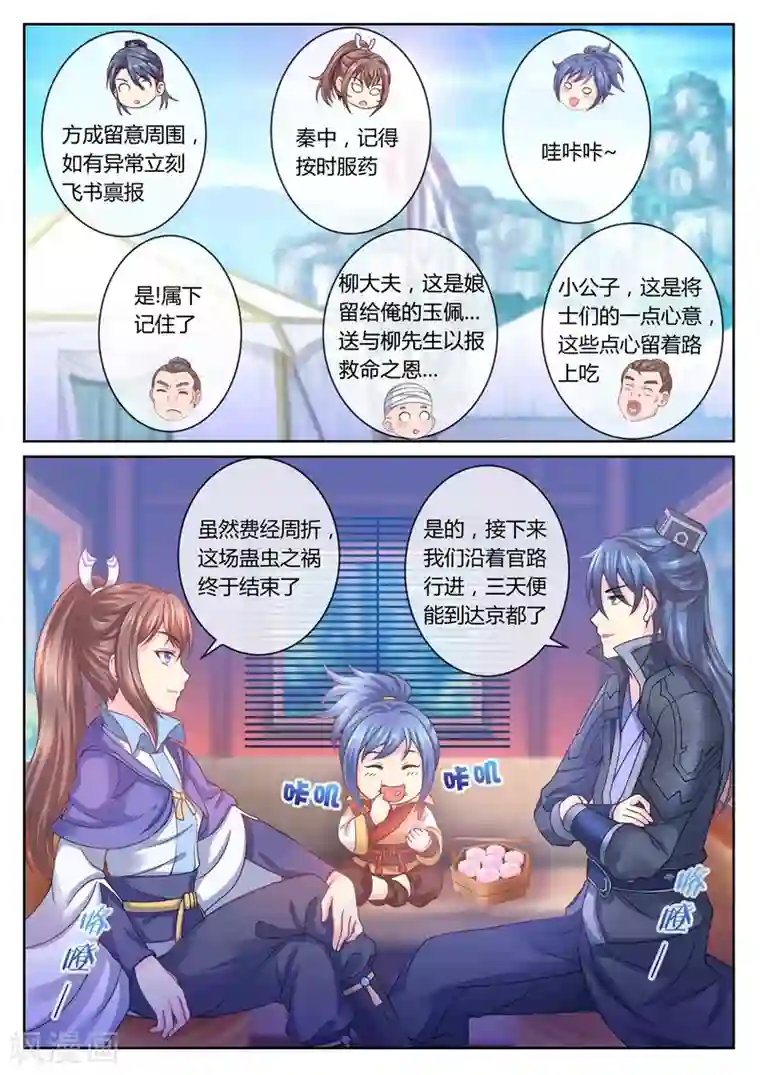 法医狂妃第22话 奔赴京城