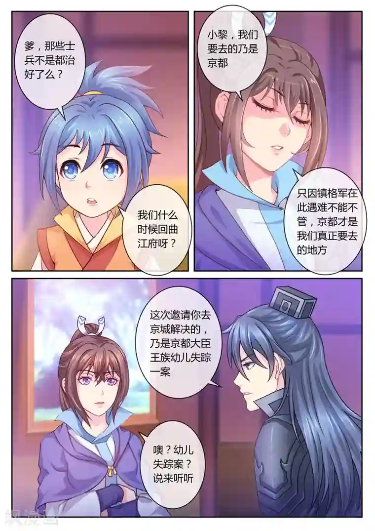 法医狂妃第22话 奔赴京城