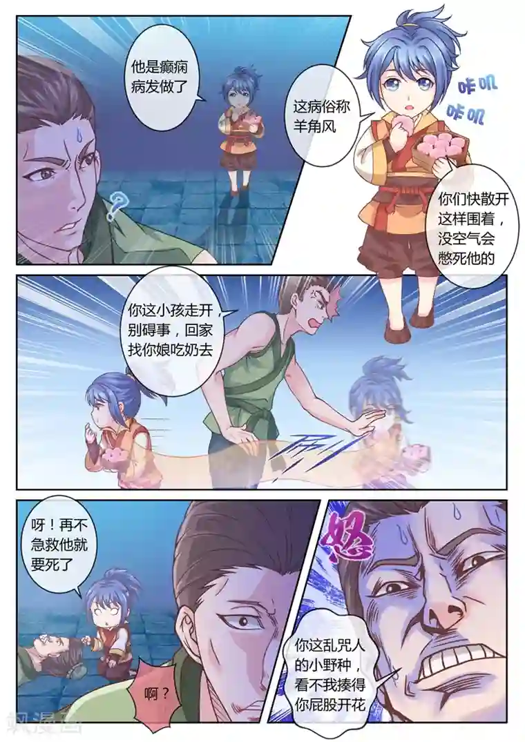 法医狂妃第24话 柳小医童