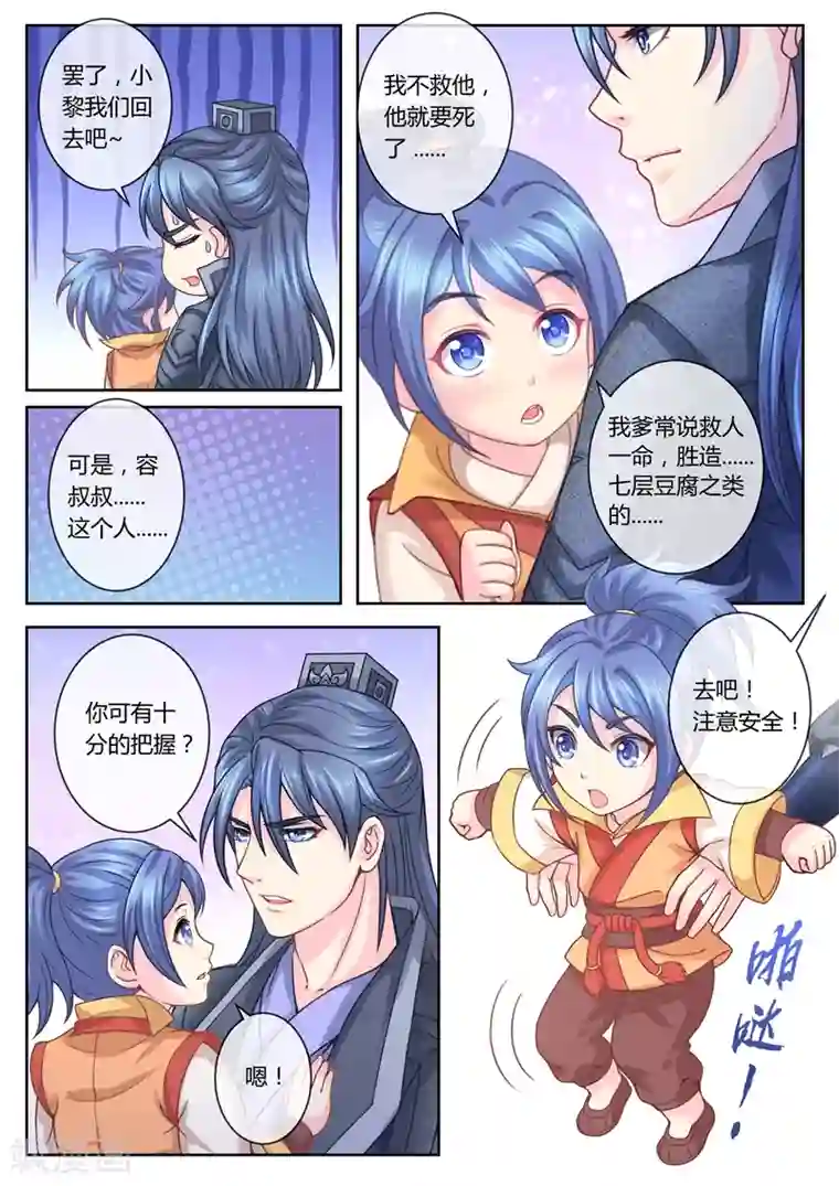 法医狂妃第24话 柳小医童