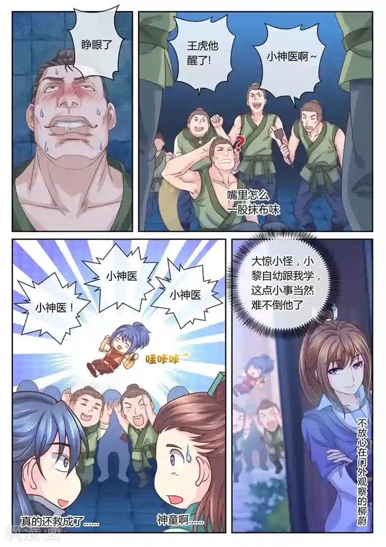 法医狂妃第25话 初入京城