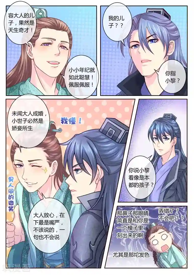 法医狂妃第25话 初入京城