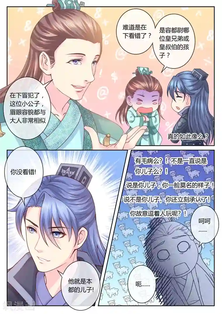 法医狂妃第25话 初入京城