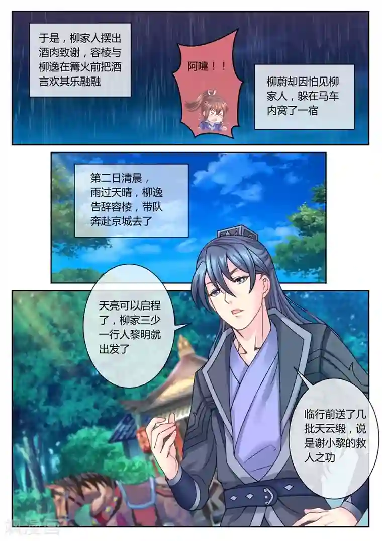 法医狂妃第25话 初入京城