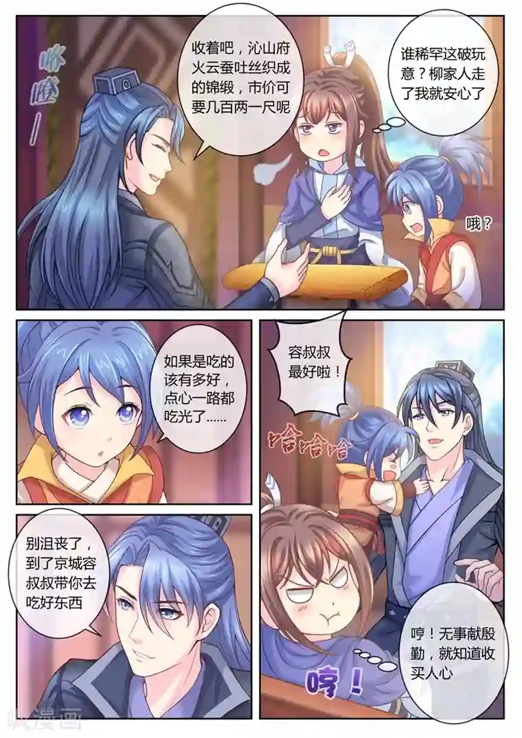 法医狂妃第25话 初入京城