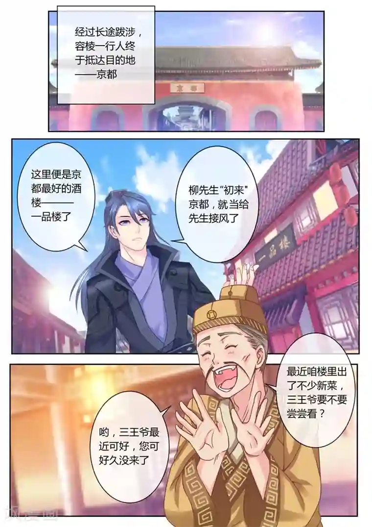 法医狂妃第25话 初入京城