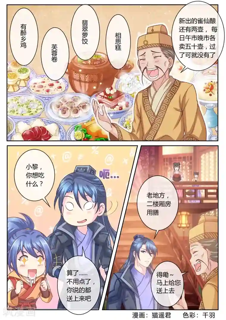 法医狂妃第25话 初入京城