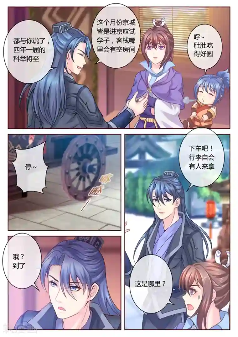 法医狂妃第27话 住进王府