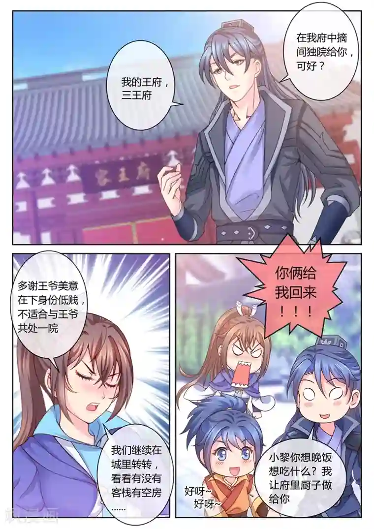 法医狂妃第27话 住进王府