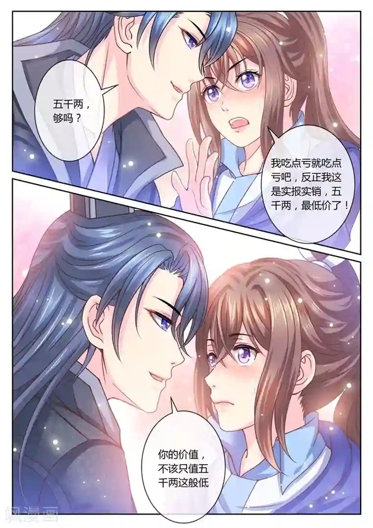 法医狂妃第27话 住进王府