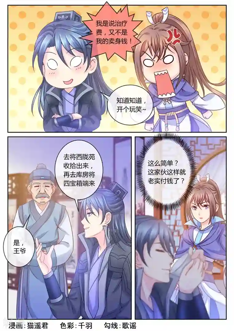 法医狂妃第27话 住进王府