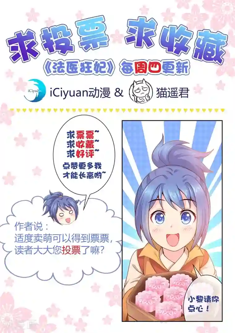 法医狂妃第27话 住进王府