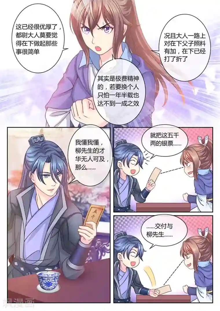 法医狂妃第28话 赖账王爷