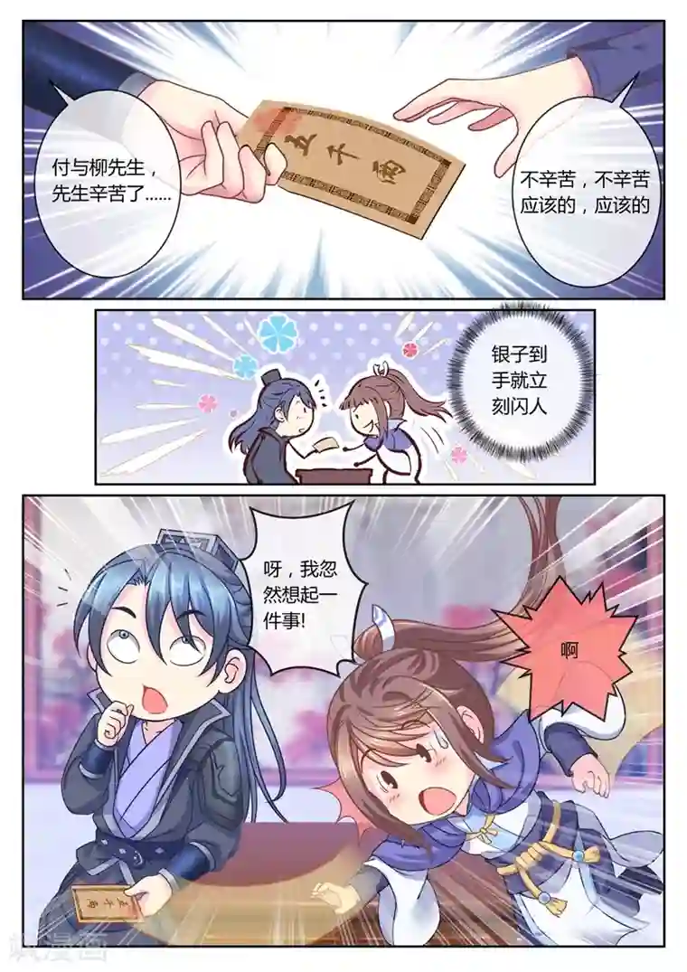 法医狂妃第28话 赖账王爷