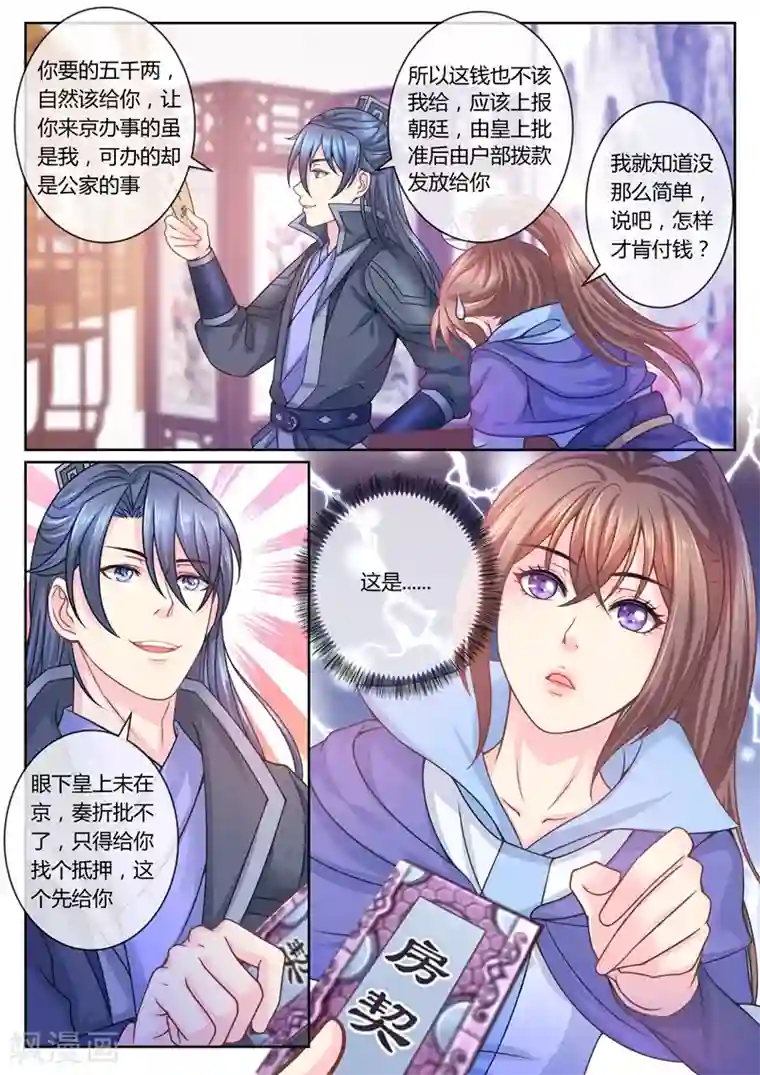 法医狂妃第28话 赖账王爷