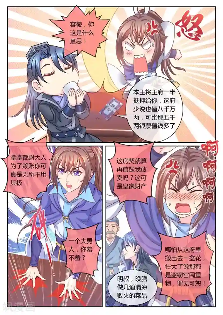 法医狂妃第28话 赖账王爷